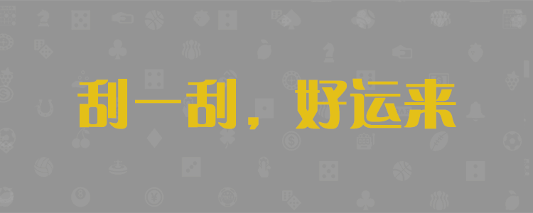 加拿大28历史结果